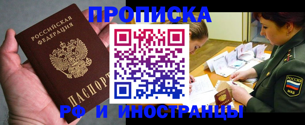 временная регистрация купить в Ершове
